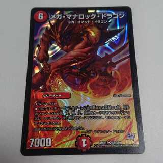 メガ・マナロック・ドラゴン