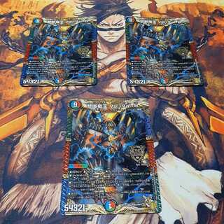 禁断竜王 Vol-Val-8 3枚