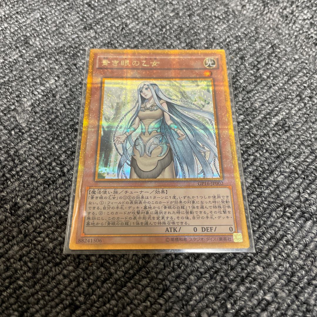 ［Everyone's Wife] Maiden with Eyes of Blue Gold Secret Rare