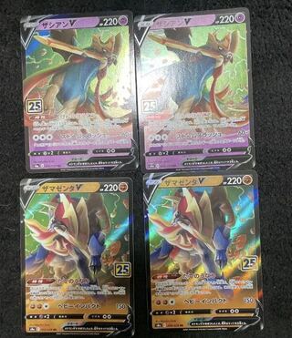 ポケモンカード　ザシアン　ザマゼンタ　25周年