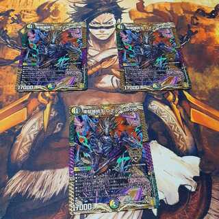 零獄接続王 ロマノグリラ0世　3枚