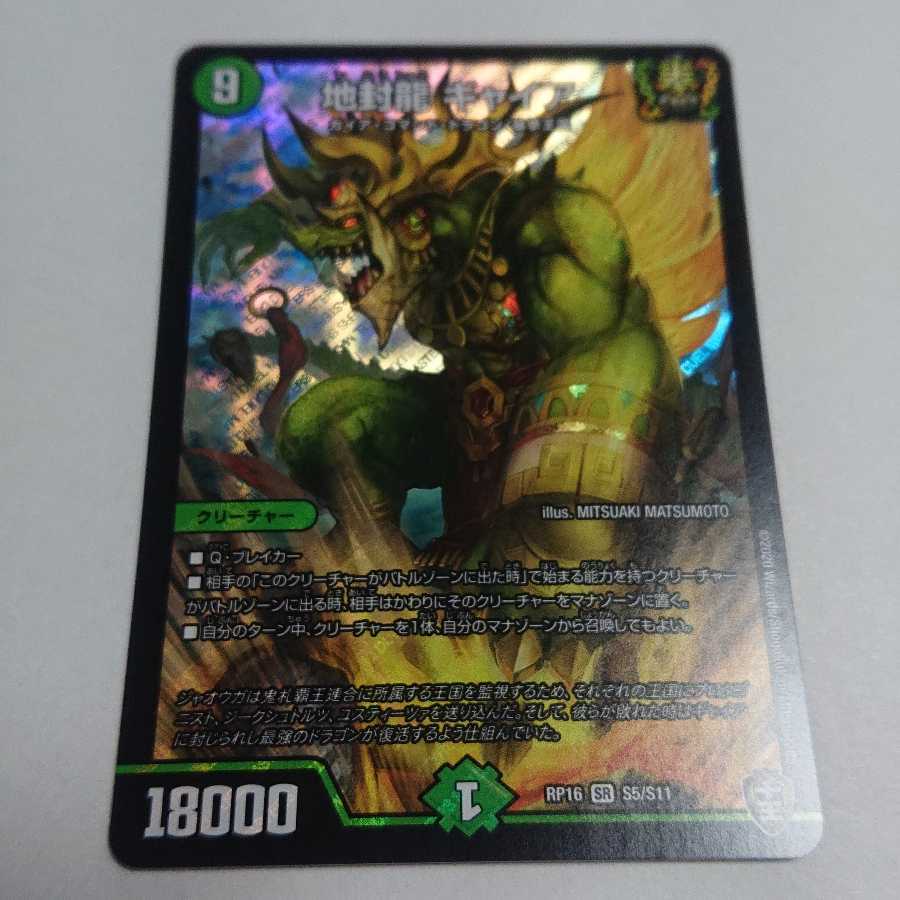 地封龍　ギャイア