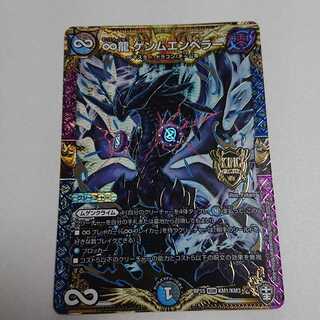 ∞龍　ゲンムエンペラー