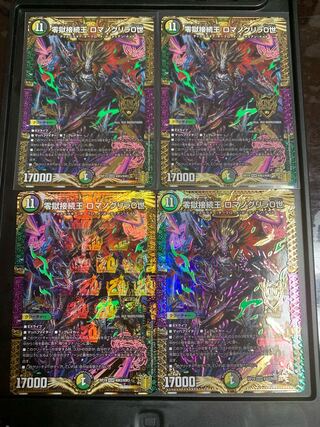 零獄接続王 ロマノグリラ0世 KGM 4枚セット