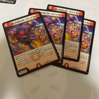 [☆]BUNBUN・ヴァイカー