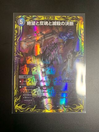 絶望と反魂と滅殺の決断(20thSPレア仕様) SR 14A/20