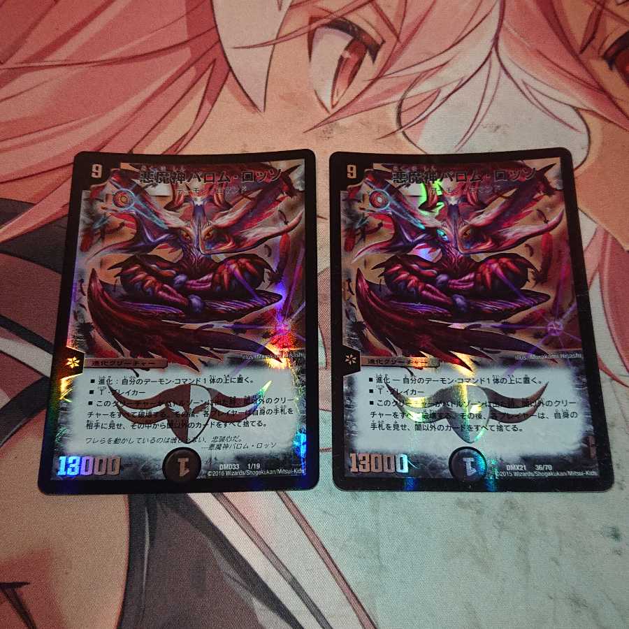 Ballom, Master of Death, Rosso