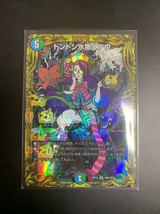 ドンドン水撒くナウ(20thSPレア仕様) SR  19B/20