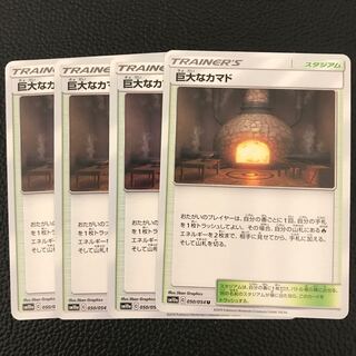 【最安値！】巨大なカマド4枚