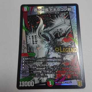 蒼き団長 ドギラゴン剣