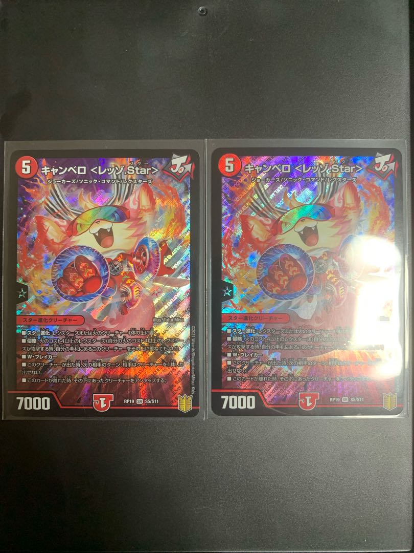 キャンベロ <レッゾ.Star> SR S5/S11  2枚セット