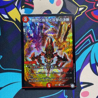 瞬閃と疾駆と双撃の決断