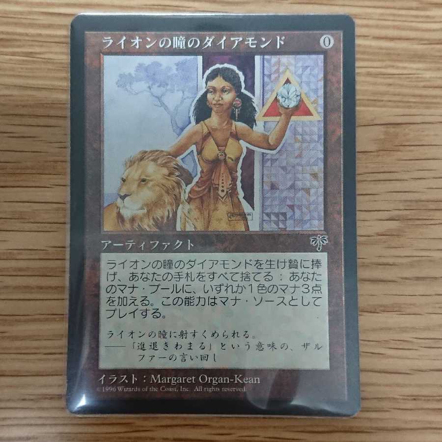 ライオンの瞳のダイアモンド 日本語