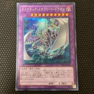 キメラテック・メガフリート・ドラゴン シークレットレア