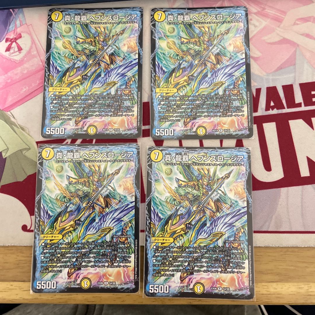 真・龍覇 ヘブンズロージア R