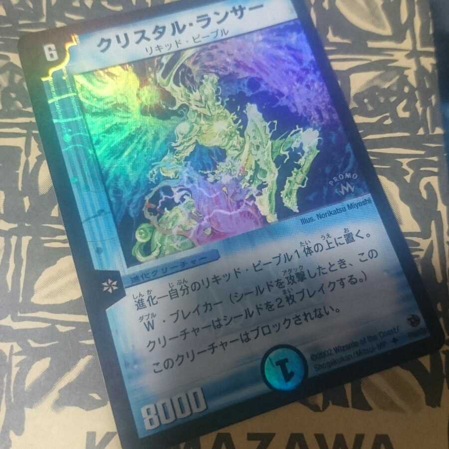 クリスタルランサー