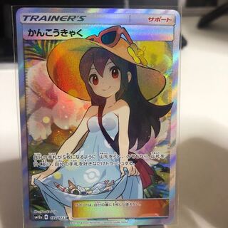 【傷あり】かんかうきゃく SR