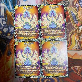 転生ノ正裁Z4枚セット