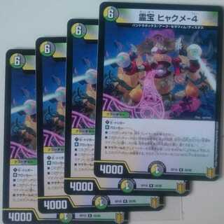 霊宝 ヒャクメ-4