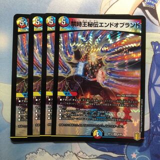 禁時王秘伝エンドオブランド　4枚