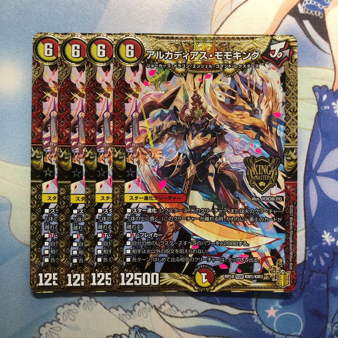 アルカディアス・モモキング 4枚