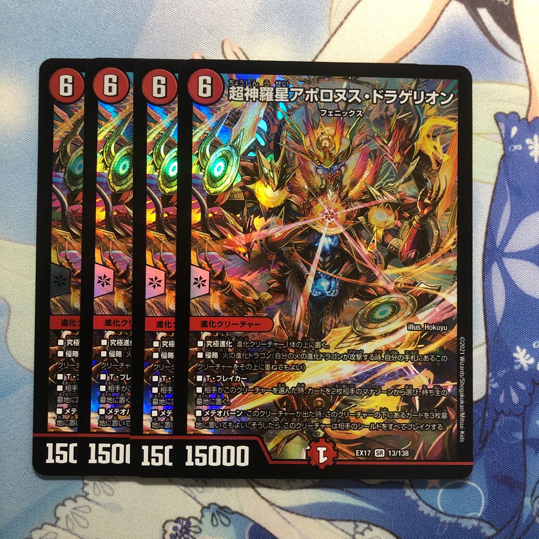 Psychic Shinra Star Apollonus Dragellion