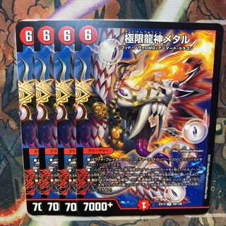 極限龍神メタル　4枚セット