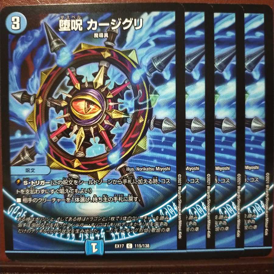 max392セット割引　堕呪 カージグリ 1枚