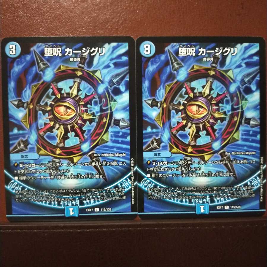 max395セット割引　堕呪 カージグリ 1枚