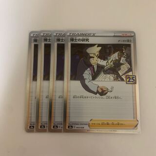 ポケモンカード 博士の研究 オーキド博士 8枚セット