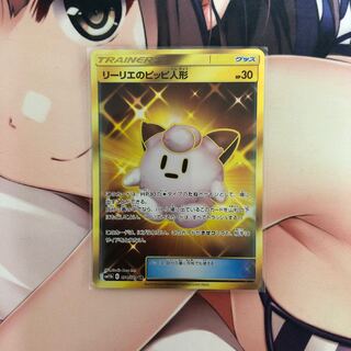 リーリエのピッピ人形UR