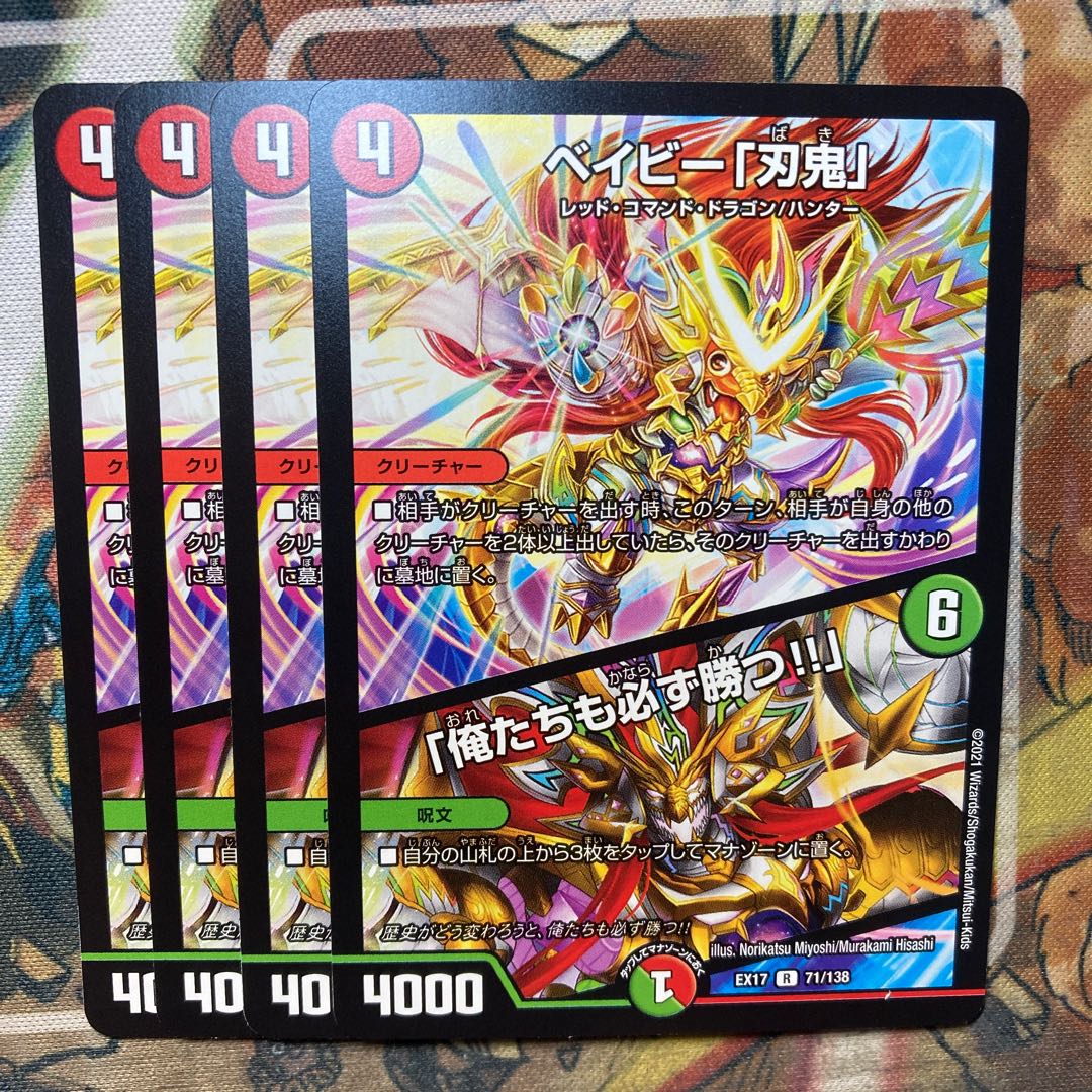 Be-Minar "Blade Demon"/"We will win too! Set of 4