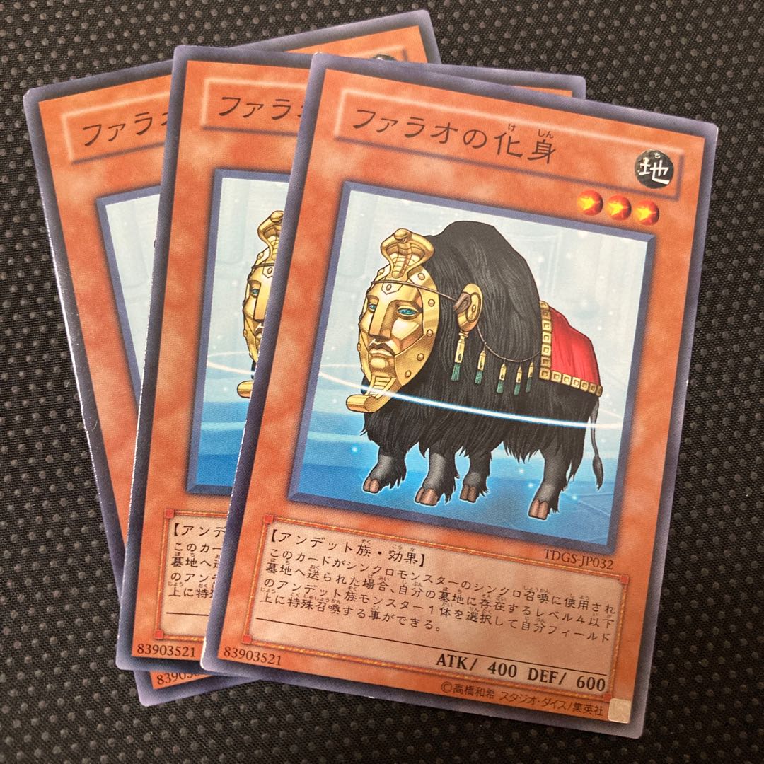 ファラオの化身