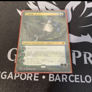 王冠泥棒、オーコ　フルアート　一枚