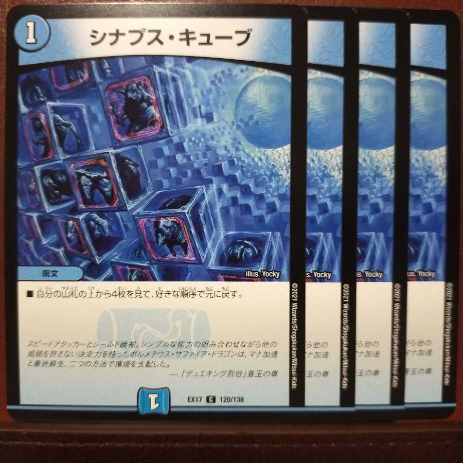 max403 set discount Synapse Cube