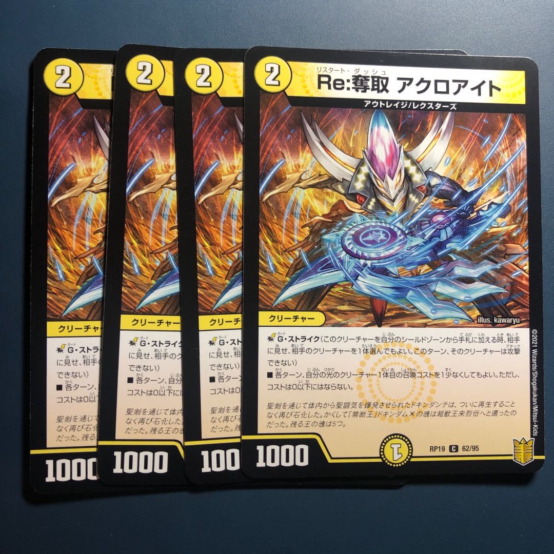 【セット割実施中!】Re:奪取 アクロアイト