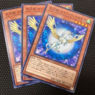 宝玉獣 サファイア・ペガサス