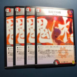 【セット割実施中！】鬼寄せの術