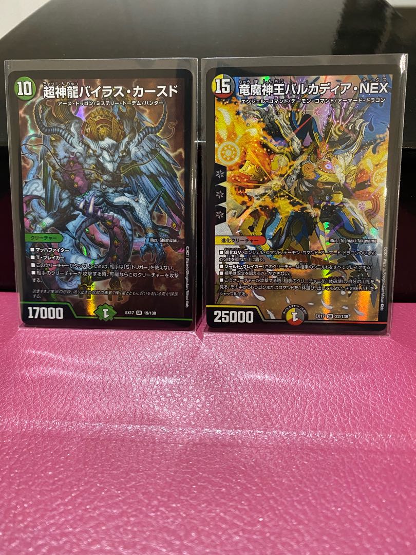 超神龍バイラス・カースド 竜魔神王バルカディア・NEX 2枚セット