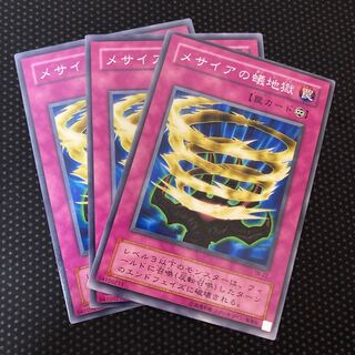 メサイアの蟻地獄