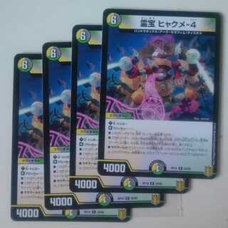 霊宝 ヒャクメ-4