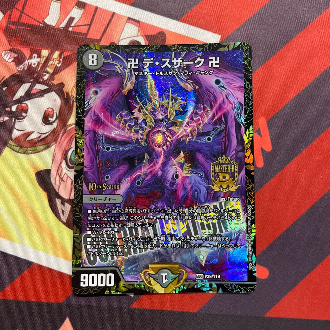 卍 デ・スザーク 卍