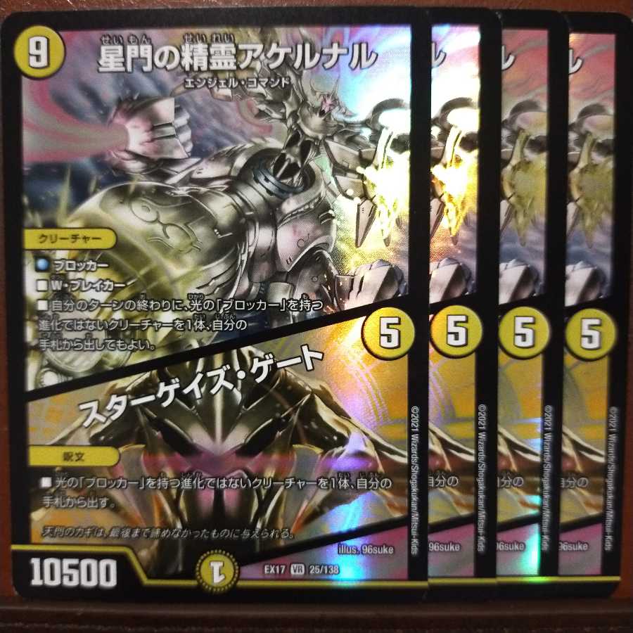 max415セット割引　星門の精霊アケルナル｜スターゲイズ・ゲート