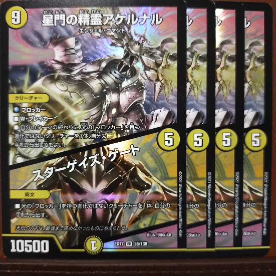 max416セット割引　星門の精霊アケルナル｜スターゲイズ・ゲート