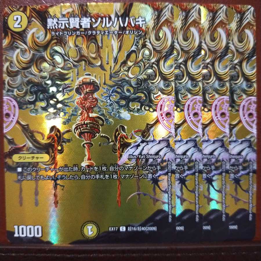 max424 set discount Revealed Sage Sol Habaki C-foil Psychic16/Psychic40 [2009].