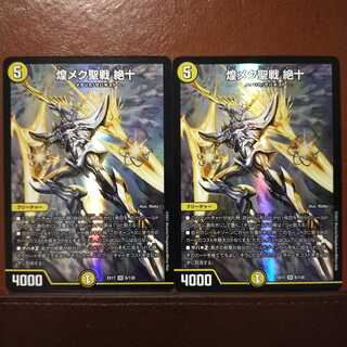 max427 set discount Glimmering Holy War Zetsu 10