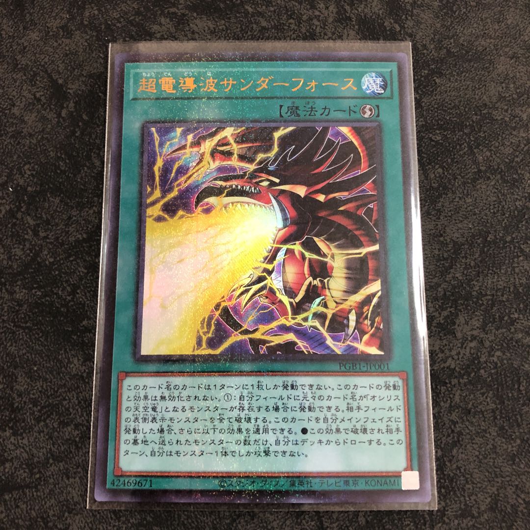Thunderforce Attack Millennium Ultra Rare