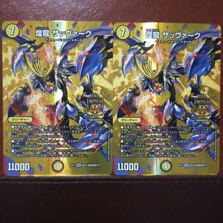 max429セット割引　煌龍 サッヴァーク