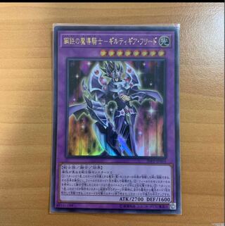 鋼鉄の魔導騎士-ギルティギア・フリード ウルトラレア