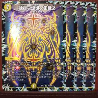 max430 set discount Soul Piercing Shining World Shojo Z